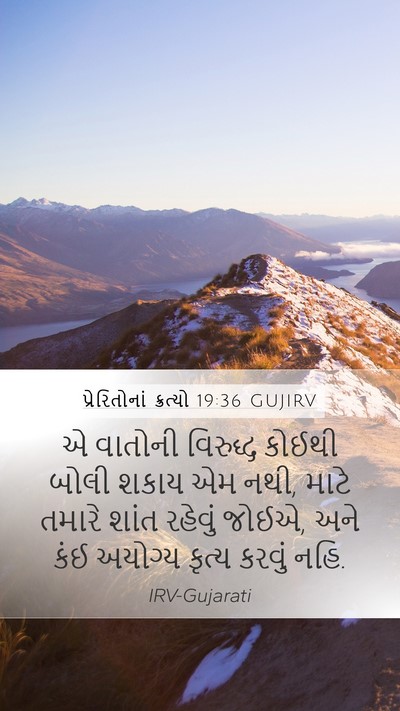 પ્રેરિતોનાં ક્રત્યો 19:36 GUJIRV Bible Verse Image