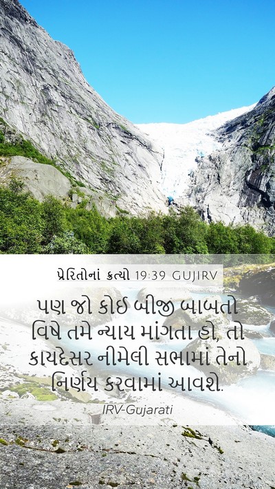 પ્રેરિતોનાં ક્રત્યો 19:39 GUJIRV Mobile Phone Wallpaper - પણ જો કોઈ બીજી - Mobile Bible Verse Wallpaper