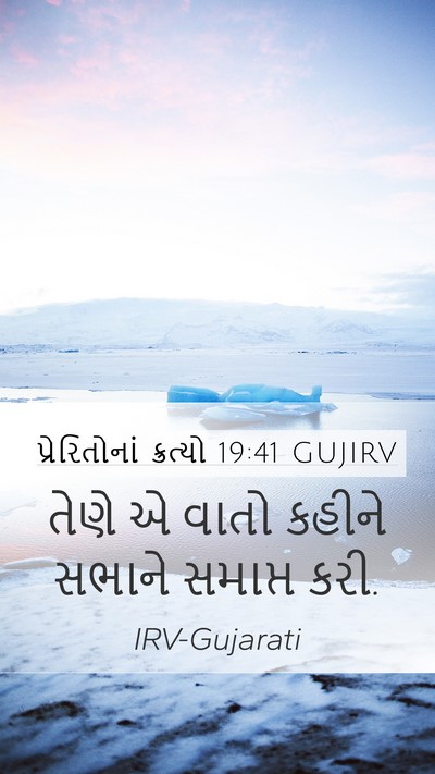 પ્રેરિતોનાં ક્રત્યો 19:41 GUJIRV Mobile Phone Wallpaper - તેણે એ વાતો કહીને - Mobile Bible Verse Wallpaper