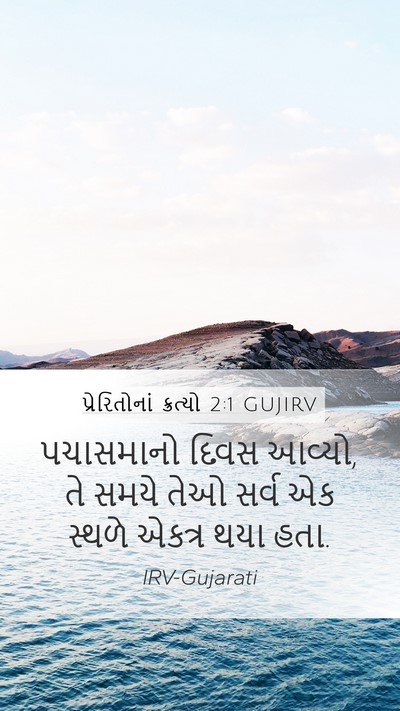 પ્રેરિતોનાં ક્રત્યો 2:1 GUJIRV Bible Verse Image