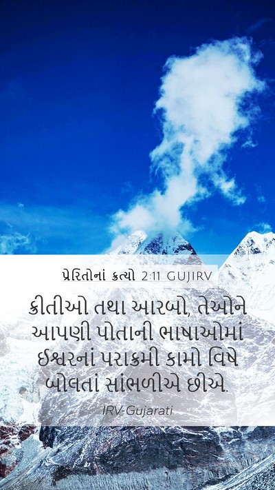 પ્રેરિતોનાં ક્રત્યો 2:11 GUJIRV Bible Verse Image