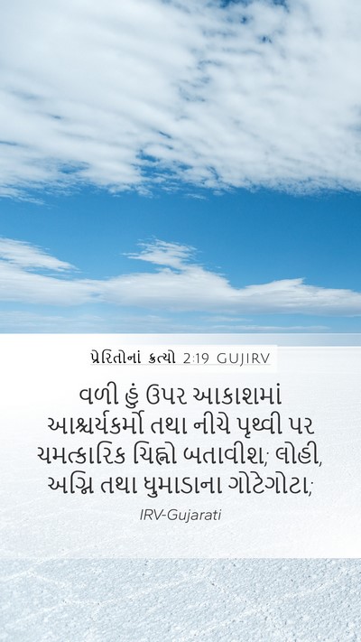 પ્રેરિતોનાં ક્રત્યો 2:19 GUJIRV Bible Verse Image