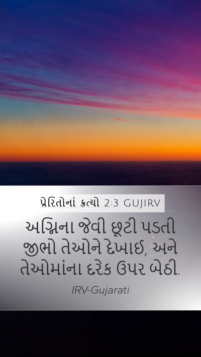 પ્રેરિતોનાં ક્રત્યો 2:3 GUJIRV Bible Verse Image