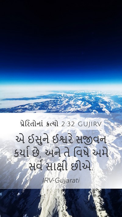 પ્રેરિતોનાં ક્રત્યો 2:32 GUJIRV Bible Verse Image