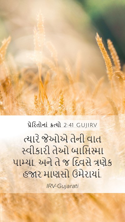 પ્રેરિતોનાં ક્રત્યો 2:41 GUJIRV Bible Verse Image