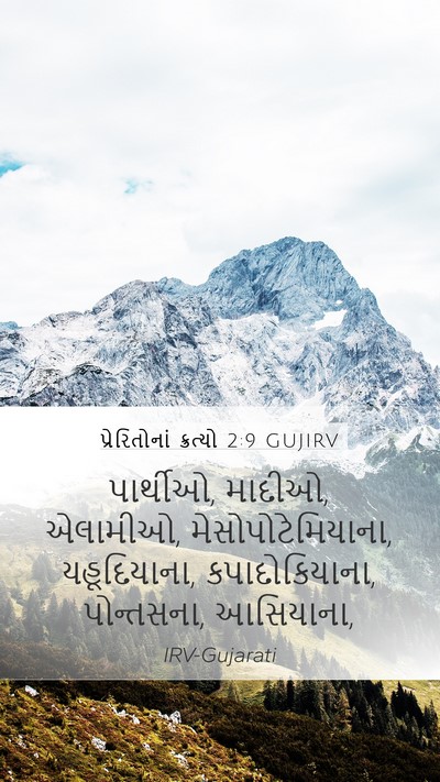 પ્રેરિતોનાં ક્રત્યો 2:9 GUJIRV Bible Verse Image