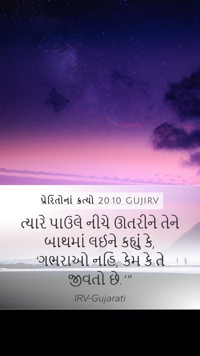 પ્રેરિતોનાં ક્રત્યો 20:10 GUJIRV Bible Verse Image
