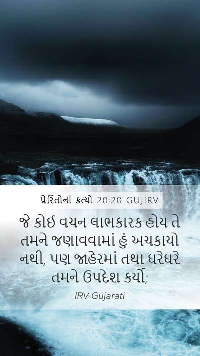 પ્રેરિતોનાં ક્રત્યો 20:20 GUJIRV Bible Verse Image