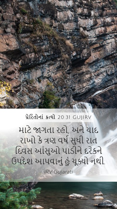 પ્રેરિતોનાં ક્રત્યો 20:31 GUJIRV Bible Verse Image