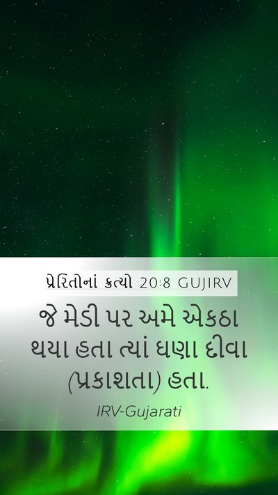 પ્રેરિતોનાં ક્રત્યો 20:8 GUJIRV Bible Verse Image