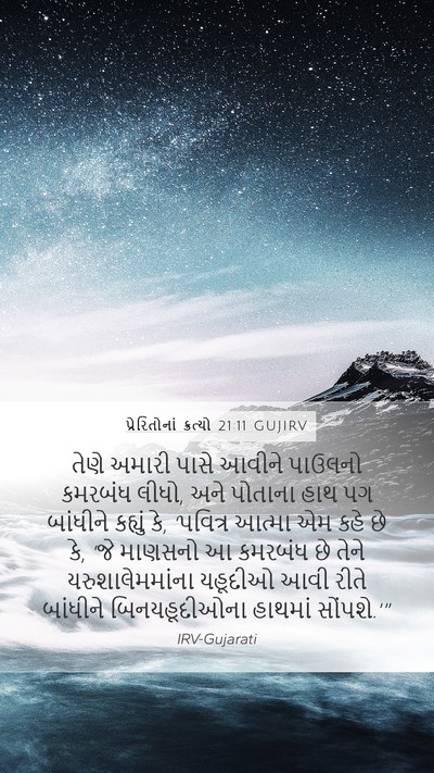પ્રેરિતોનાં ક્રત્યો 21:11 GUJIRV Bible Verse Image