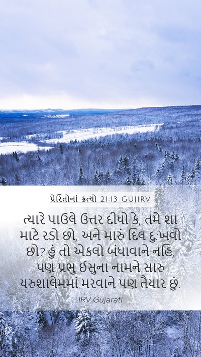 પ્રેરિતોનાં ક્રત્યો 21:13 GUJIRV Bible Verse Image