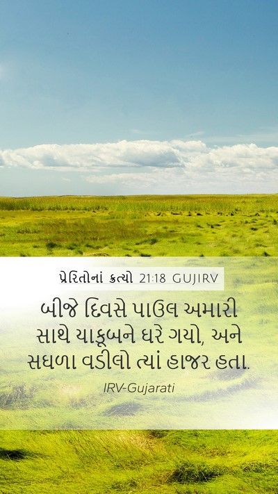 પ્રેરિતોનાં ક્રત્યો 21:18 GUJIRV Bible Verse Image