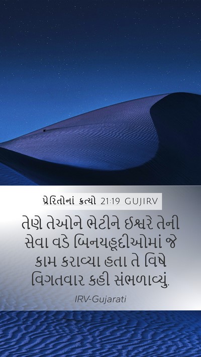 પ્રેરિતોનાં ક્રત્યો 21:19 GUJIRV Bible Verse Image