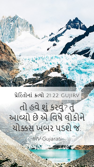 પ્રેરિતોનાં ક્રત્યો 21:22 GUJIRV Bible Verse Image