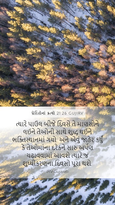 પ્રેરિતોનાં ક્રત્યો 21:26 GUJIRV Bible Verse Image