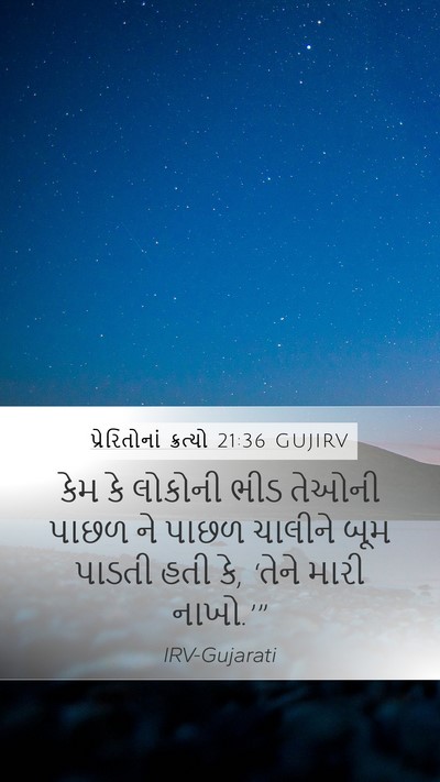 પ્રેરિતોનાં ક્રત્યો 21:36 GUJIRV Bible Verse Image