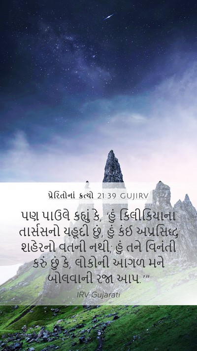 પ્રેરિતોનાં ક્રત્યો 21:39 GUJIRV Bible Verse Image