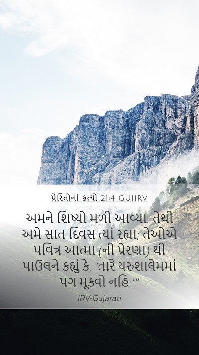 પ્રેરિતોનાં ક્રત્યો 21:4 GUJIRV Bible Verse Image