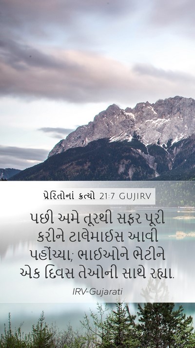 પ્રેરિતોનાં ક્રત્યો 21:7 GUJIRV Bible Verse Image