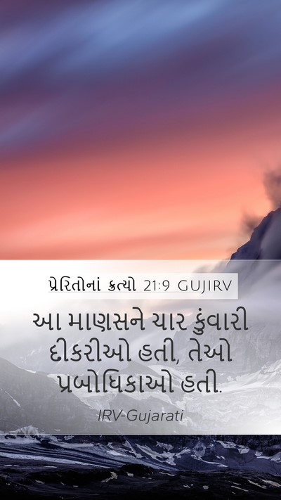પ્રેરિતોનાં ક્રત્યો 21:9 GUJIRV Bible Verse Image