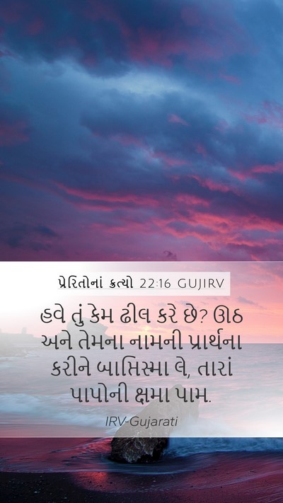 પ્રેરિતોનાં ક્રત્યો 22:16 GUJIRV Bible Verse Image