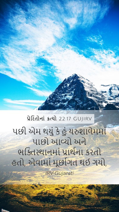 પ્રેરિતોનાં ક્રત્યો 22:17 GUJIRV Bible Verse Image