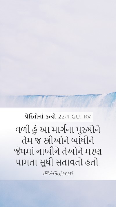 પ્રેરિતોનાં ક્રત્યો 22:4 GUJIRV Bible Verse Image