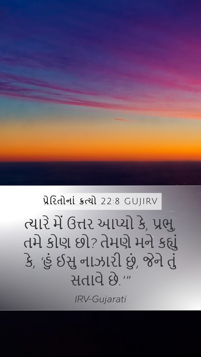 પ્રેરિતોનાં ક્રત્યો 22:8 GUJIRV Bible Verse Image