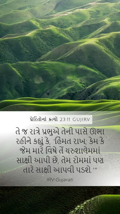 પ્રેરિતોનાં ક્રત્યો 23:11 GUJIRV Bible Verse Image