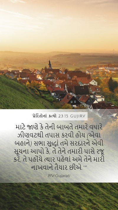 પ્રેરિતોનાં ક્રત્યો 23:15 GUJIRV Bible Verse Image
