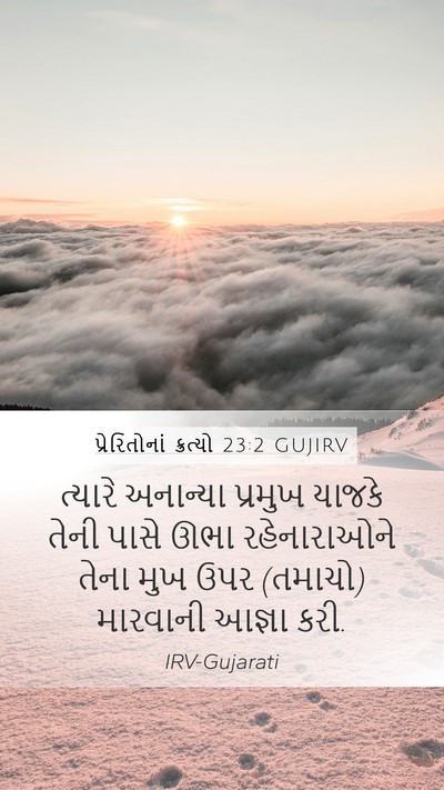 પ્રેરિતોનાં ક્રત્યો 23:2 GUJIRV Bible Verse Image