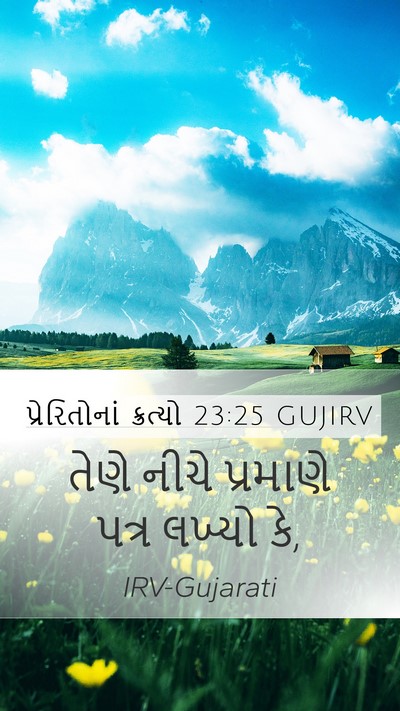 પ્રેરિતોનાં ક્રત્યો 23:25 GUJIRV Mobile Phone Wallpaper - તેણે નીચે પ્રમાણે - Mobile Bible Verse Wallpaper