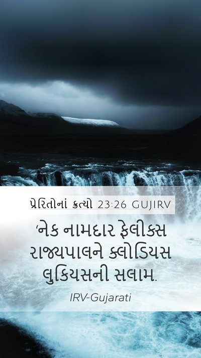 પ્રેરિતોનાં ક્રત્યો 23:26 GUJIRV Bible Verse Image
