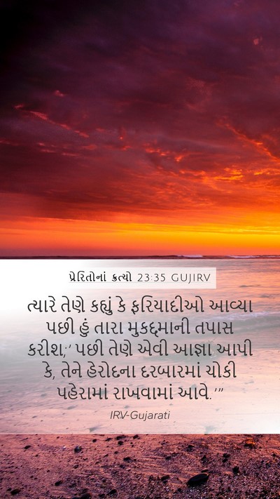 પ્રેરિતોનાં ક્રત્યો 23:35 GUJIRV Bible Verse Image