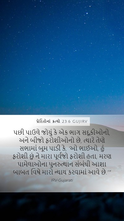 પ્રેરિતોનાં ક્રત્યો 23:6 GUJIRV Bible Verse Image