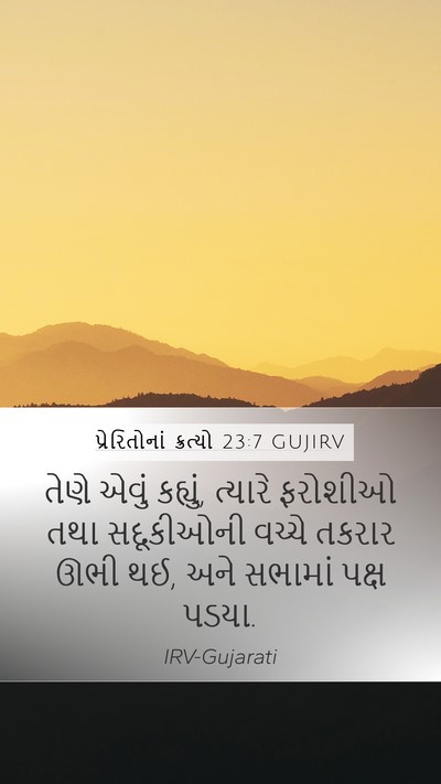 પ્રેરિતોનાં ક્રત્યો 23:7 GUJIRV Bible Verse Image
