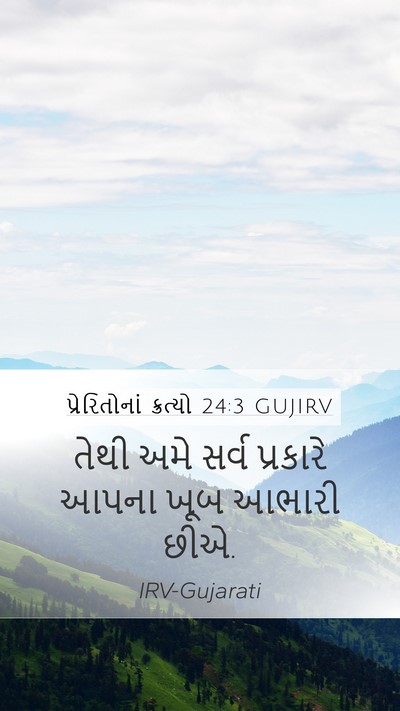 પ્રેરિતોનાં ક્રત્યો 24:3 GUJIRV Mobile Phone Wallpaper - તેથી અમે સર્વ - Mobile Bible Verse Wallpaper