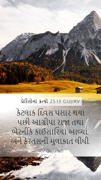 પ્રેરિતોનાં ક્રત્યો 25:13 GUJIRV Bible Verse Image