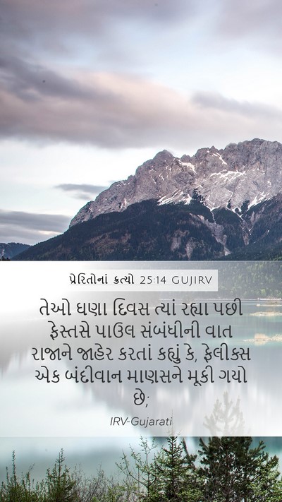 પ્રેરિતોનાં ક્રત્યો 25:14 GUJIRV Bible Verse Image