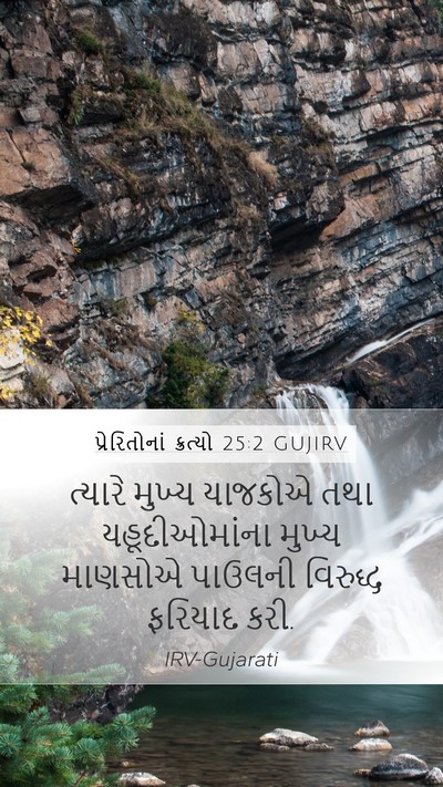 પ્રેરિતોનાં ક્રત્યો 25:2 GUJIRV Bible Verse Image