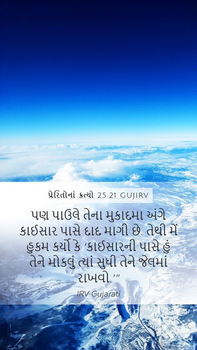 પ્રેરિતોનાં ક્રત્યો 25:21 GUJIRV Bible Verse Image