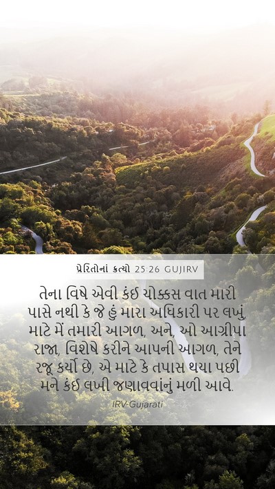 પ્રેરિતોનાં ક્રત્યો 25:26 GUJIRV Bible Verse Image