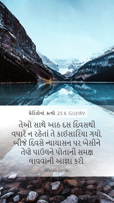 પ્રેરિતોનાં ક્રત્યો 25:6 GUJIRV Bible Verse Image