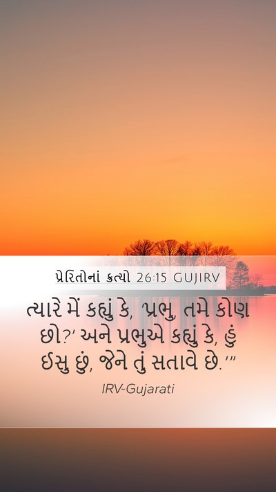 પ્રેરિતોનાં ક્રત્યો 26:15 GUJIRV Bible Verse Image