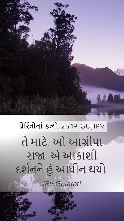 પ્રેરિતોનાં ક્રત્યો 26:19 GUJIRV Bible Verse Image