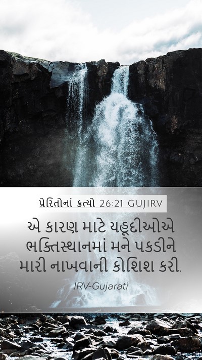 પ્રેરિતોનાં ક્રત્યો 26:21 GUJIRV Bible Verse Image