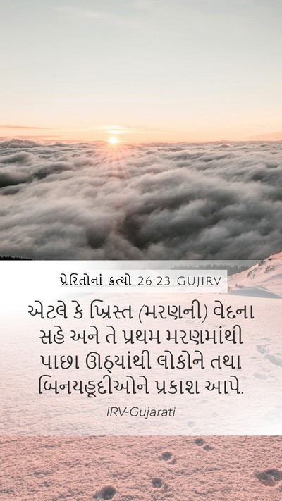 પ્રેરિતોનાં ક્રત્યો 26:23 GUJIRV Bible Verse Image