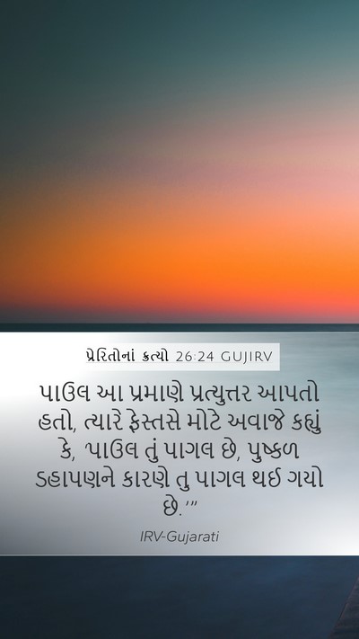 પ્રેરિતોનાં ક્રત્યો 26:24 GUJIRV Bible Verse Image