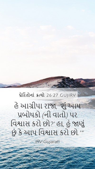 પ્રેરિતોનાં ક્રત્યો 26:27 GUJIRV Bible Verse Image